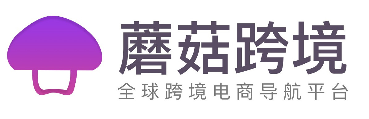 蘑菇跨境