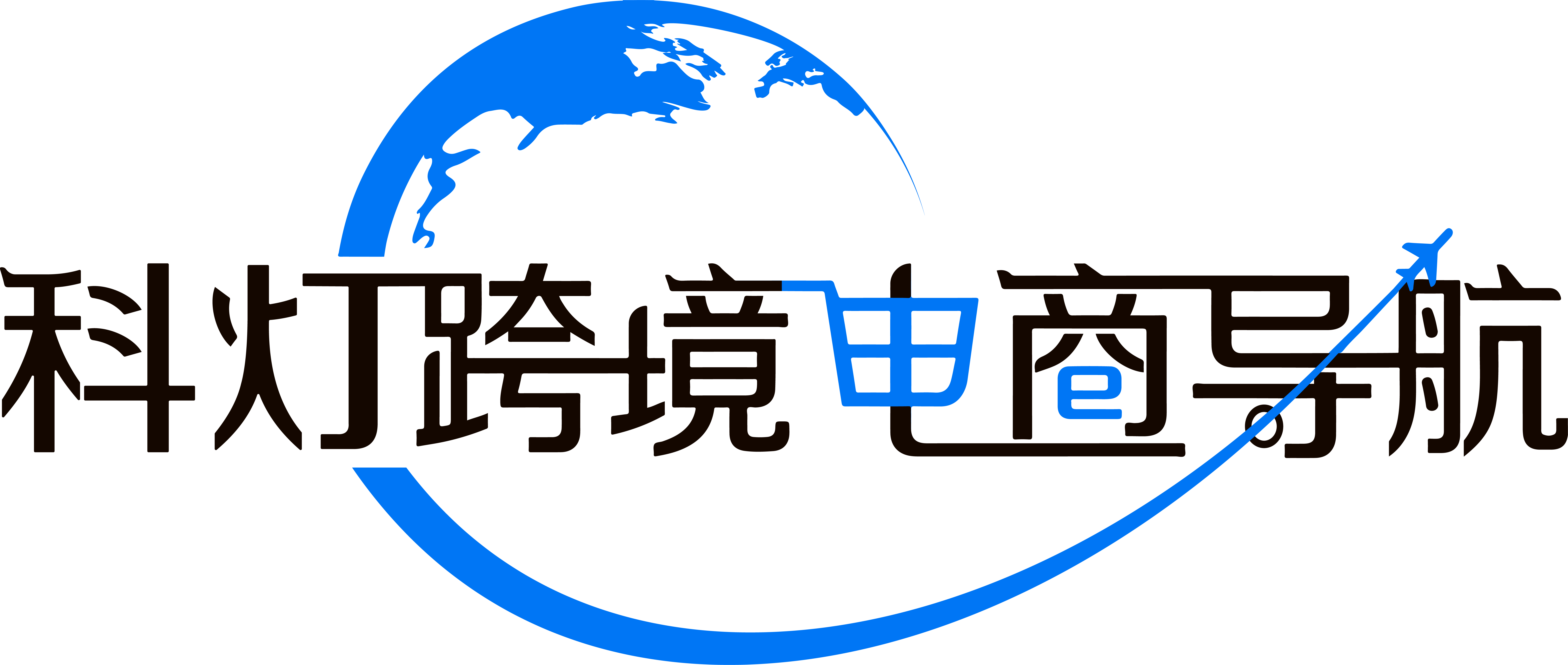 科灯跨境电商导航